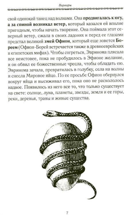 Дополнительное изображение книги «История Евразии-Руси. Варвары»
