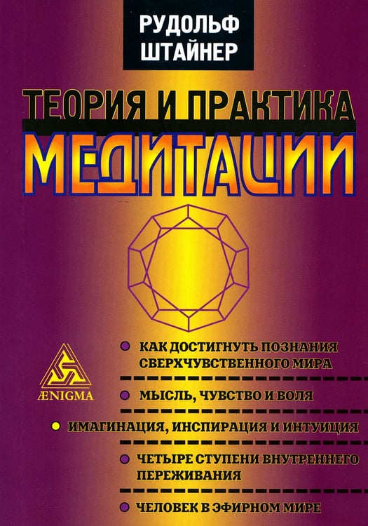Дополнительное изображение книги «Теория и практика медитации»