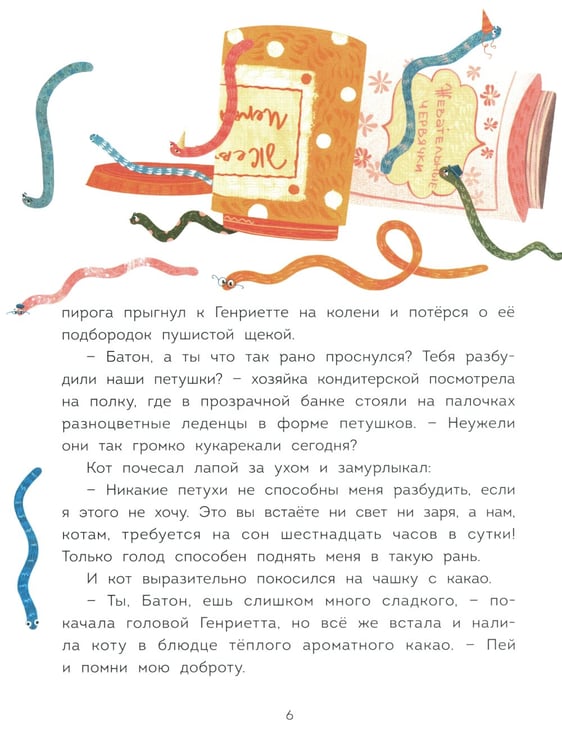 Дополнительное изображение книги «Волшебная кондитерская Генриетты Булкиной»