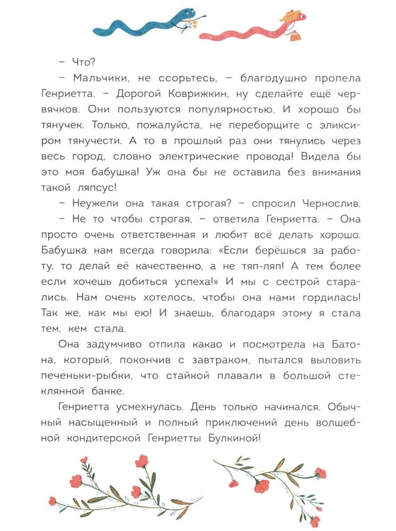 Дополнительное изображение книги «Волшебная кондитерская Генриетты Булкиной»