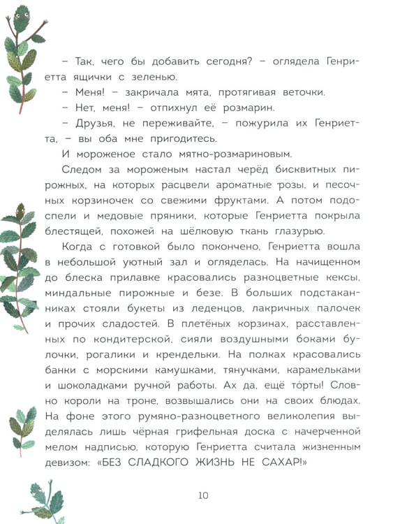Дополнительное изображение книги «Волшебная кондитерская Генриетты Булкиной»