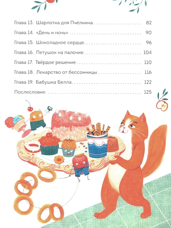 Дополнительное изображение книги «Волшебная кондитерская Генриетты Булкиной»