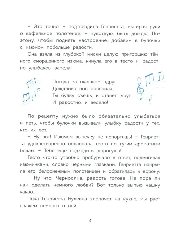 Дополнительное изображение книги «Волшебная кондитерская Генриетты Булкиной»