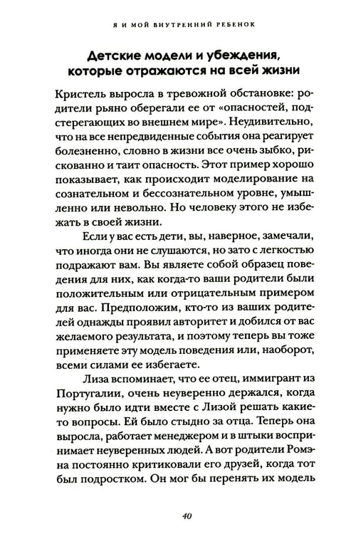 Дополнительное изображение книги «Я и мой внутренний ребенок. Терапия травмы: вернись в прошлое, чтоб изменить будущее»