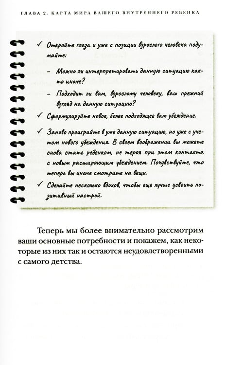 Дополнительное изображение книги «Я и мой внутренний ребенок. Терапия травмы: вернись в прошлое, чтоб изменить будущее»