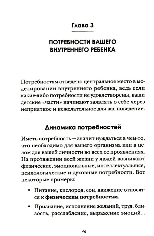 Дополнительное изображение книги «Я и мой внутренний ребенок. Терапия травмы: вернись в прошлое, чтоб изменить будущее»