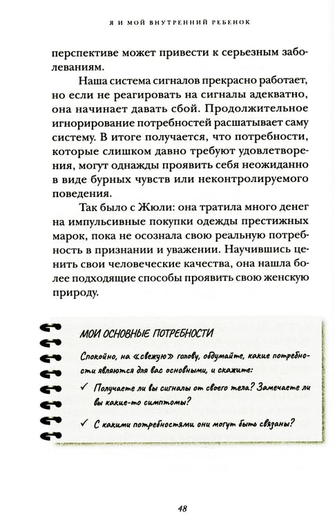 Дополнительное изображение книги «Я и мой внутренний ребенок. Терапия травмы: вернись в прошлое, чтоб изменить будущее»