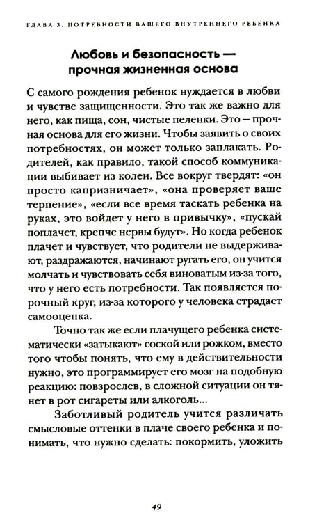 Дополнительное изображение книги «Я и мой внутренний ребенок. Терапия травмы: вернись в прошлое, чтоб изменить будущее»