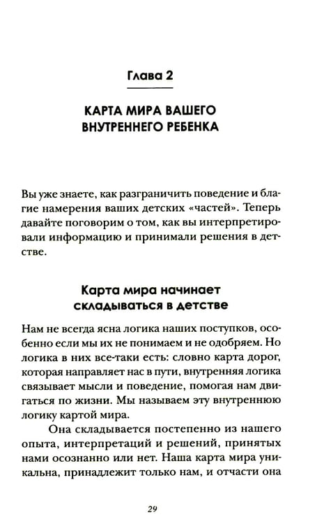Дополнительное изображение книги «Я и мой внутренний ребенок. Терапия травмы: вернись в прошлое, чтоб изменить будущее»