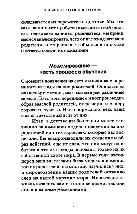 Дополнительное изображение книги «Я и мой внутренний ребенок. Терапия травмы: вернись в прошлое, чтоб изменить будущее»