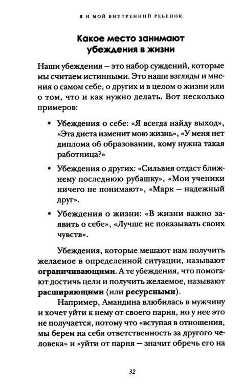Дополнительное изображение книги «Я и мой внутренний ребенок. Терапия травмы: вернись в прошлое, чтоб изменить будущее»