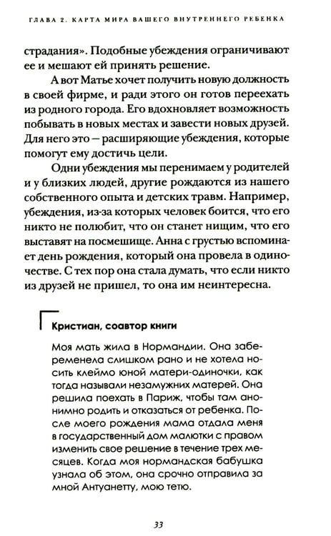 Дополнительное изображение книги «Я и мой внутренний ребенок. Терапия травмы: вернись в прошлое, чтоб изменить будущее»
