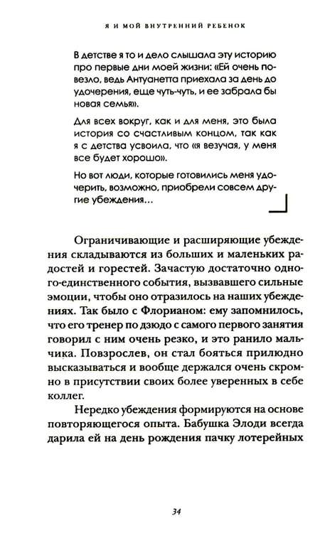 Дополнительное изображение книги «Я и мой внутренний ребенок. Терапия травмы: вернись в прошлое, чтоб изменить будущее»