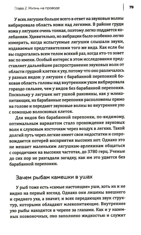 Дополнительное изображение книги «Купить В лесу никто не молчит. Как животные и растения общаются друг с другом»