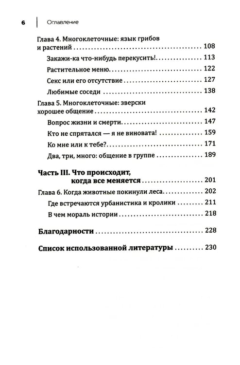 Дополнительное изображение книги «Купить В лесу никто не молчит. Как животные и растения общаются друг с другом»