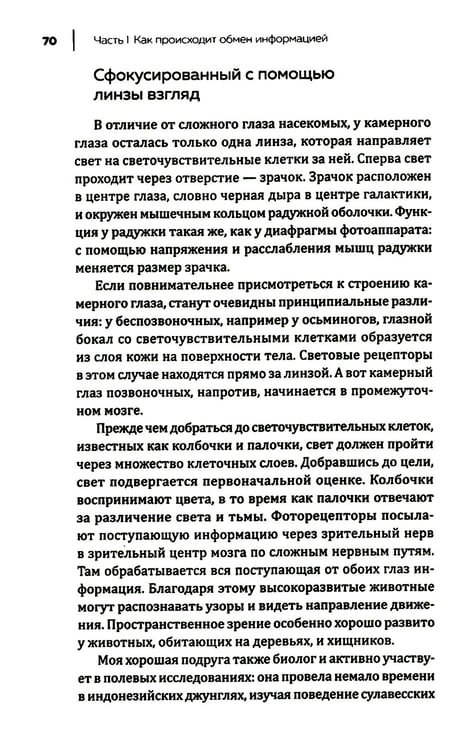 Дополнительное изображение книги «Купить В лесу никто не молчит. Как животные и растения общаются друг с другом»