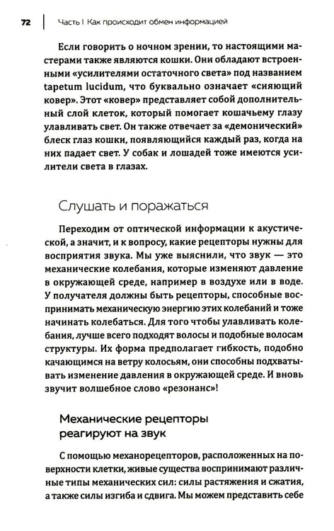Дополнительное изображение книги «Купить В лесу никто не молчит. Как животные и растения общаются друг с другом»
