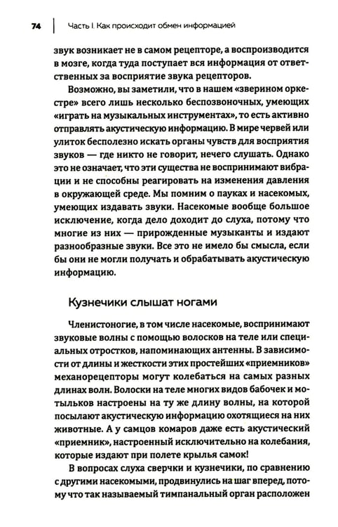 Дополнительное изображение книги «Купить В лесу никто не молчит. Как животные и растения общаются друг с другом»