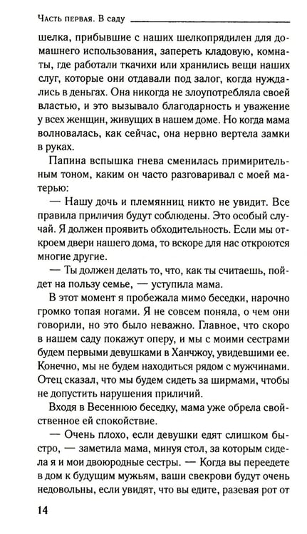 Дополнительное изображение книги «Пионовая беседка: роман»