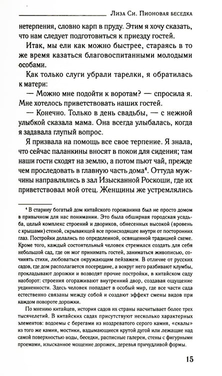 Дополнительное изображение книги «Пионовая беседка: роман»