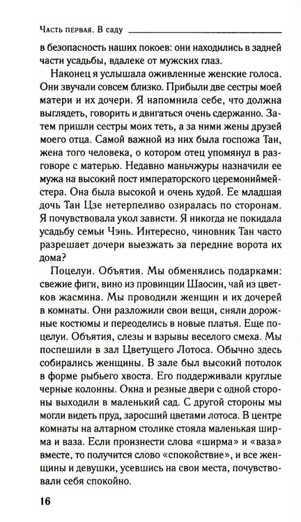 Дополнительное изображение книги «Пионовая беседка: роман»