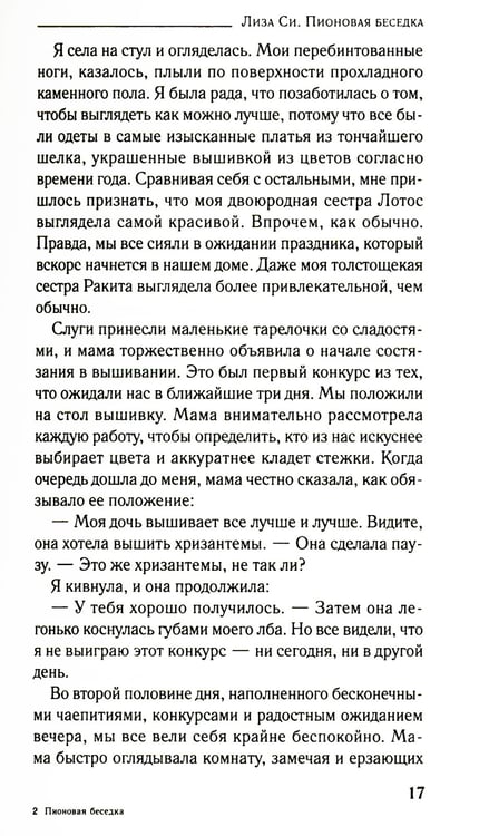 Дополнительное изображение книги «Пионовая беседка: роман»