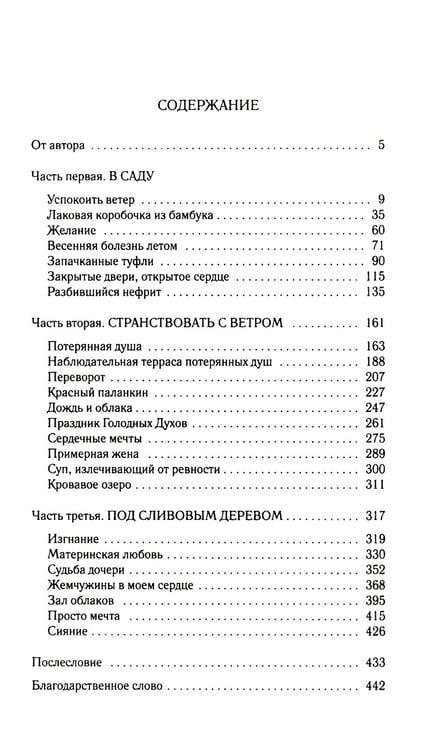 Дополнительное изображение книги «Пионовая беседка: роман»