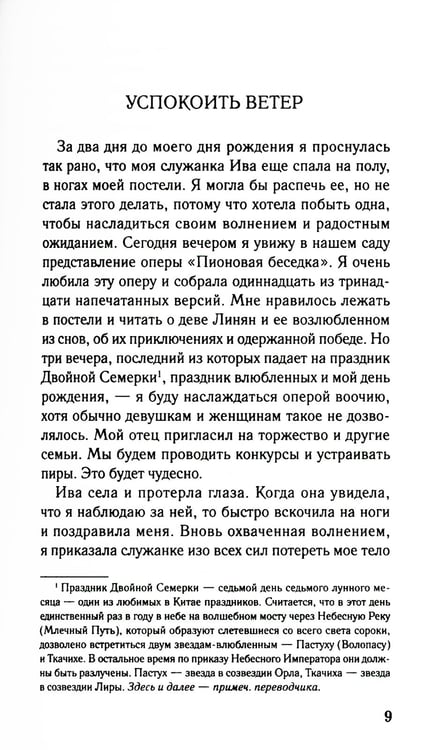 Дополнительное изображение книги «Пионовая беседка: роман»