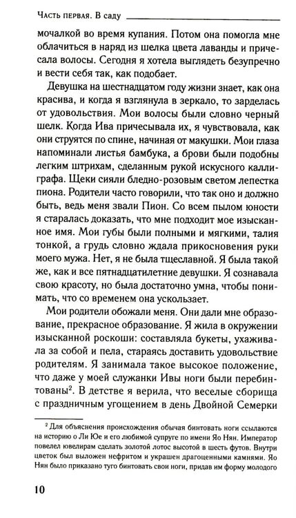 Дополнительное изображение книги «Пионовая беседка: роман»