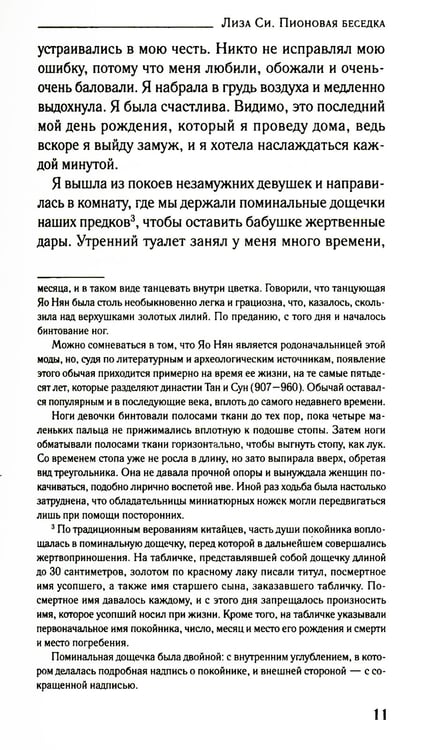 Дополнительное изображение книги «Пионовая беседка: роман»