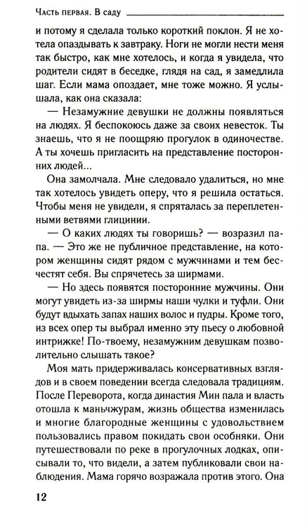 Дополнительное изображение книги «Пионовая беседка: роман»