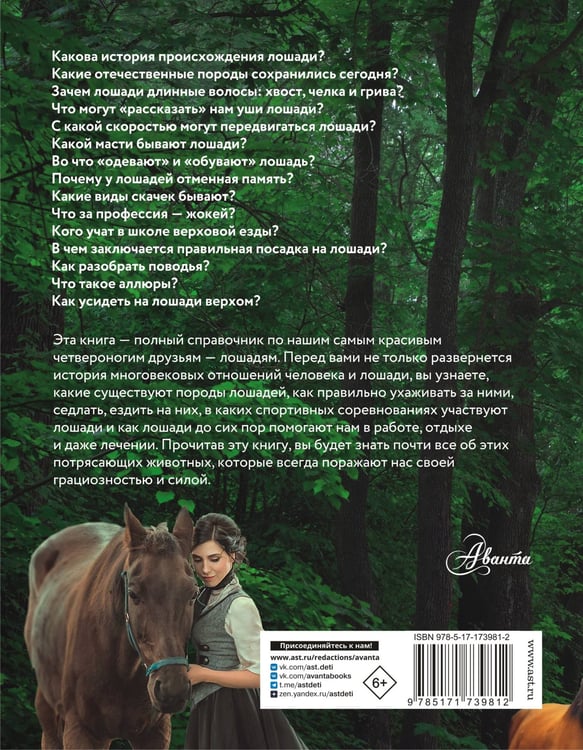 Дополнительное изображение книги «Лошадь. Полное руководство по верховой езде и уходу»