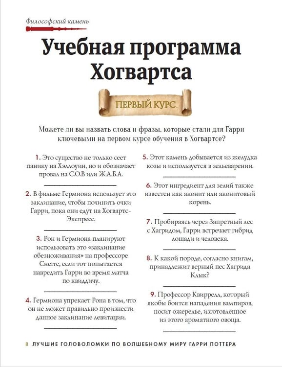 Дополнительное изображение книги «Лучшие головоломки по волшебному миру Гарри Поттера»