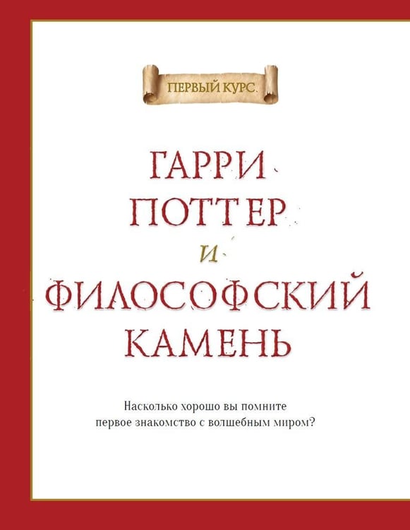 Дополнительное изображение книги «Лучшие головоломки по волшебному миру Гарри Поттера»