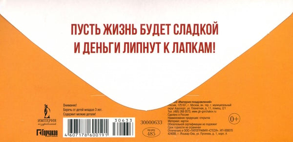 Дополнительное изображение книги «Конверт для денег С Днем рождения!»
