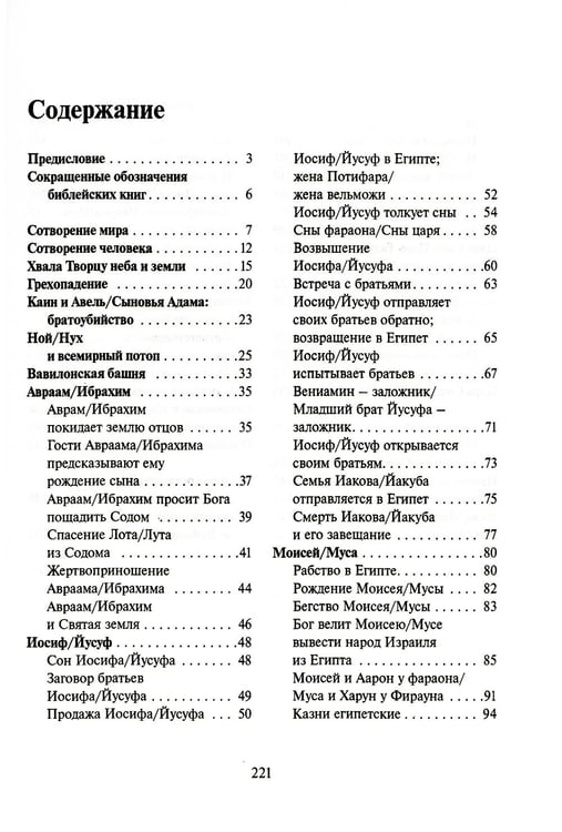 Дополнительное изображение книги «Библия и Коран: параллельные места»