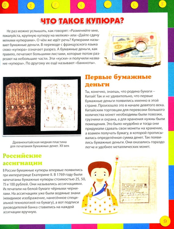 Дополнительное изображение книги «Как работают деньги? Энциклопедия для детей»