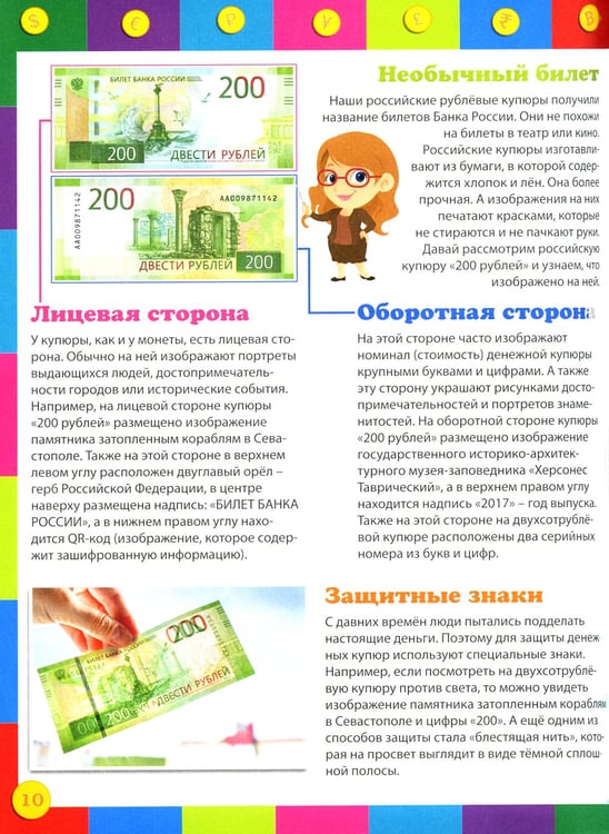 Дополнительное изображение книги «Как работают деньги? Энциклопедия для детей»