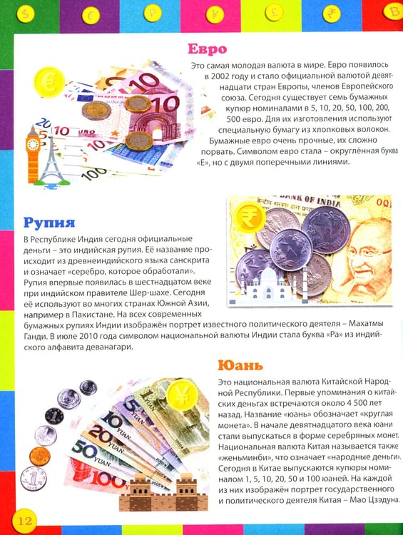 Дополнительное изображение книги «Как работают деньги? Энциклопедия для детей»