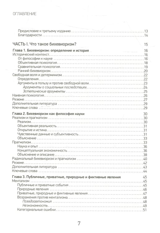 Дополнительное изображение книги «Современный бихевиоризм. Поведение. культура, эволюция»