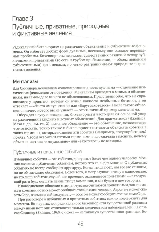 Дополнительное изображение книги «Современный бихевиоризм. Поведение. культура, эволюция»