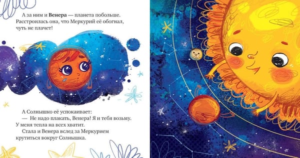 Дополнительное изображение книги «Солнечная система»
