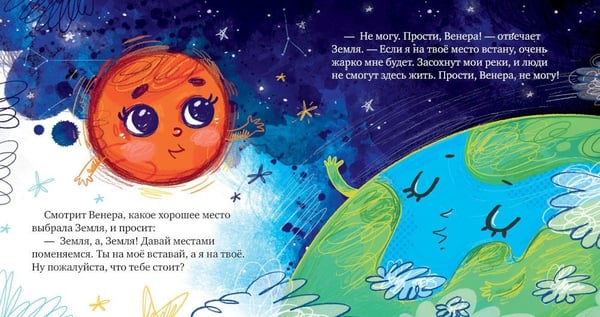 Дополнительное изображение книги «Солнечная система»