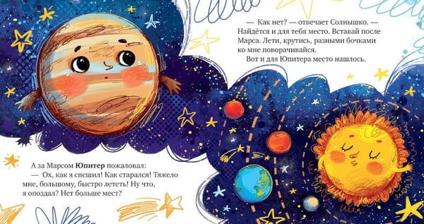 Дополнительное изображение книги «Солнечная система»