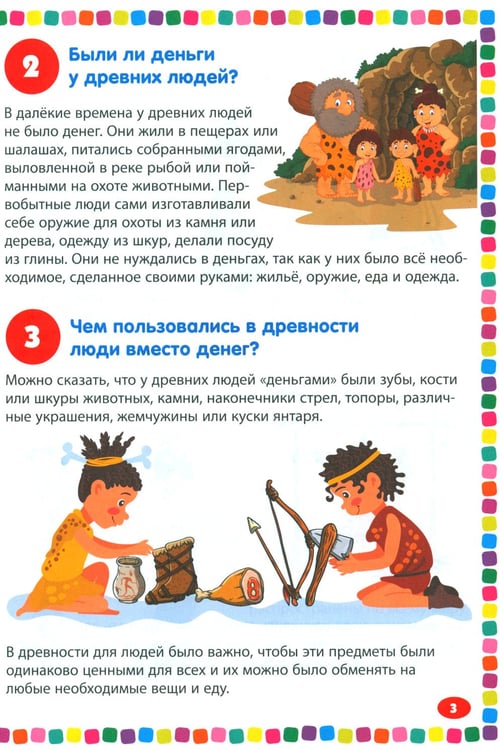 Дополнительное изображение книги «Финансы. Энциклопедия для детей от 5 до 9 лет. 111 ответов на вопросы почемучек»