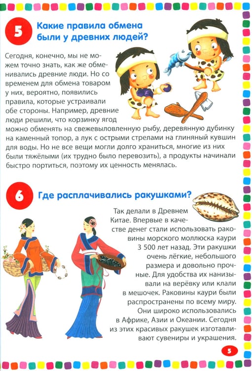 Дополнительное изображение книги «Финансы. Энциклопедия для детей от 5 до 9 лет. 111 ответов на вопросы почемучек»