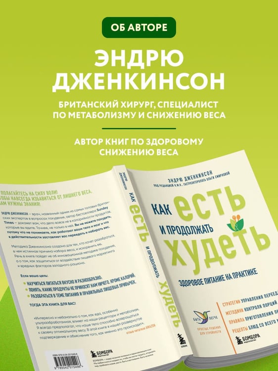 Дополнительное изображение книги «Как есть и продолжать худеть. Здоровое питание на практике»