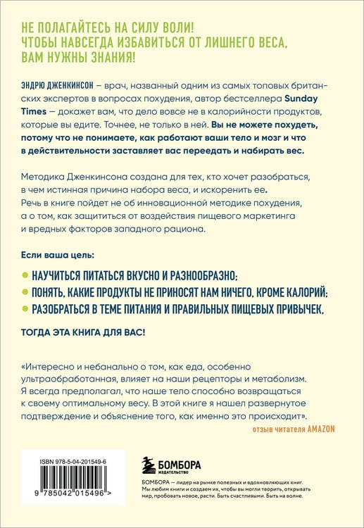 Дополнительное изображение книги «Как есть и продолжать худеть. Здоровое питание на практике»