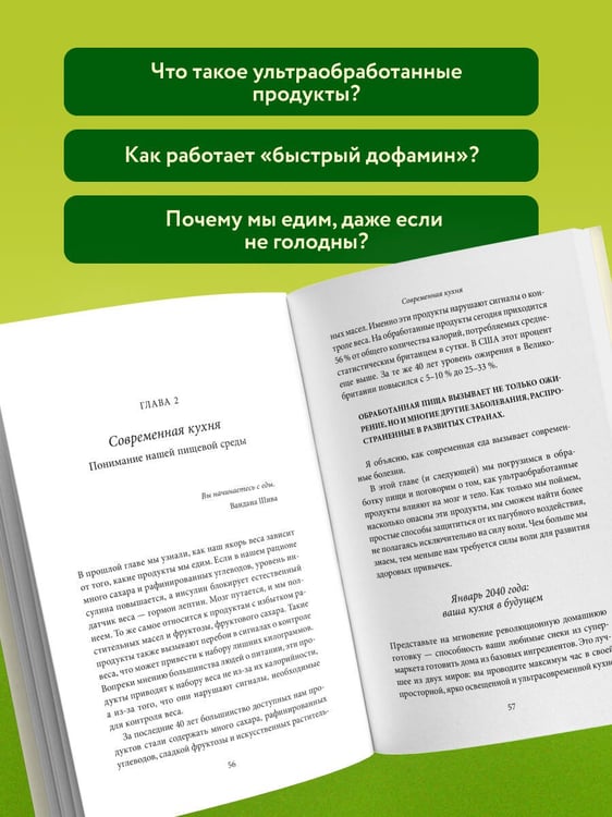 Дополнительное изображение книги «Как есть и продолжать худеть. Здоровое питание на практике»