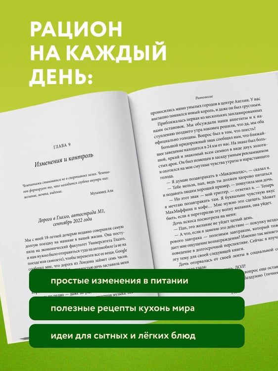 Дополнительное изображение книги «Как есть и продолжать худеть. Здоровое питание на практике»